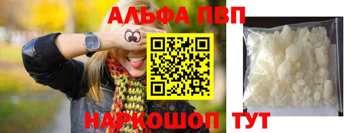 как найти закладки  APVP  Вход с VPN  А ПВП Соль  Альфа ПВП кристаллы  Котовск 
