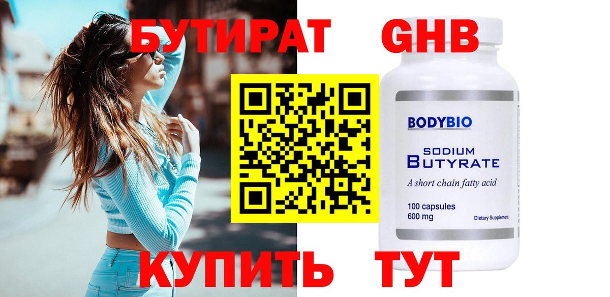 БУТИРАТ вода Котовск