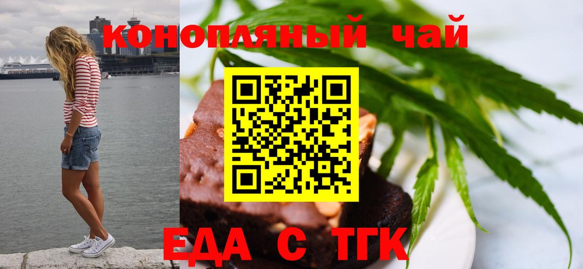 Печенье с ТГК марихуана  Вход с VPN  Котовск 