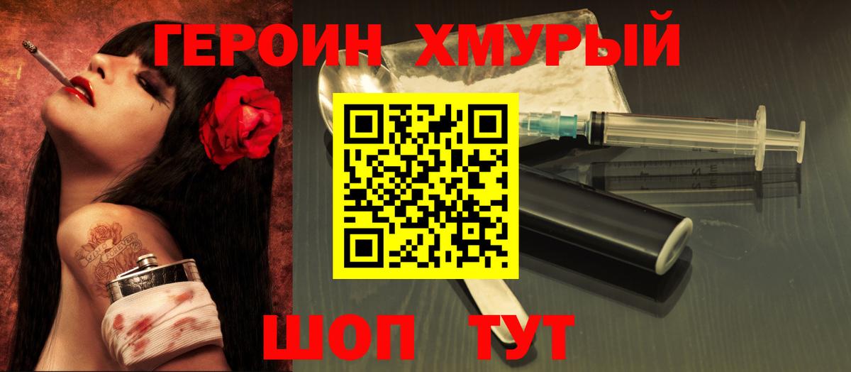 ГЕРОИН герыч Котовск