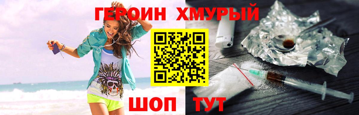 Котовск  Героин белый  ГЕРОИН  Вход с VPN 