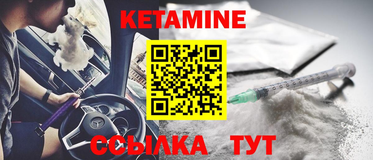 Кетамин ketamine Котовск