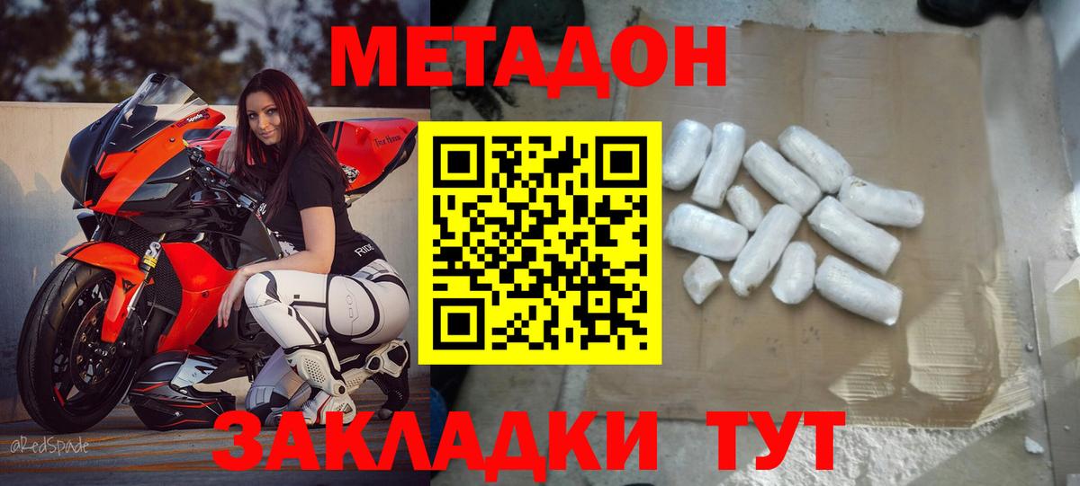 МЕТАДОН кристалл  Метадон белоснежный  Вход с VPN  Котовск 